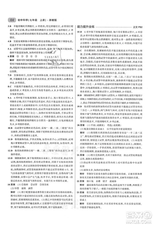 教育科学出版社2021秋5年中考3年模拟七年级科学上册AB本浙教版答案