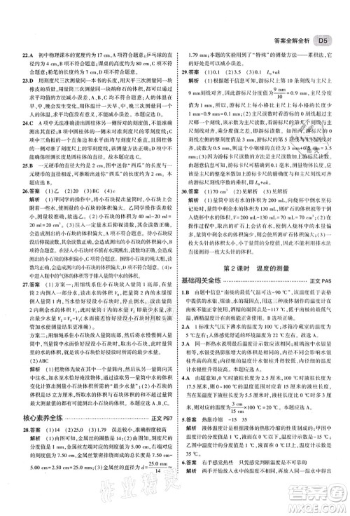 教育科学出版社2021秋5年中考3年模拟七年级科学上册AB本浙教版答案 教育科学出版社2021秋5年中考3年模拟七年级科学上册AB本浙教版答案