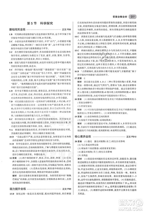 教育科学出版社2021秋5年中考3年模拟七年级科学上册AB本浙教版答案