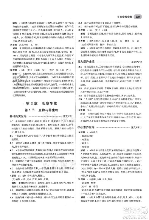 教育科学出版社2021秋5年中考3年模拟七年级科学上册AB本浙教版答案