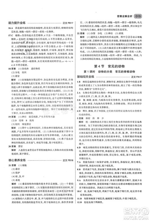 教育科学出版社2021秋5年中考3年模拟七年级科学上册AB本浙教版答案