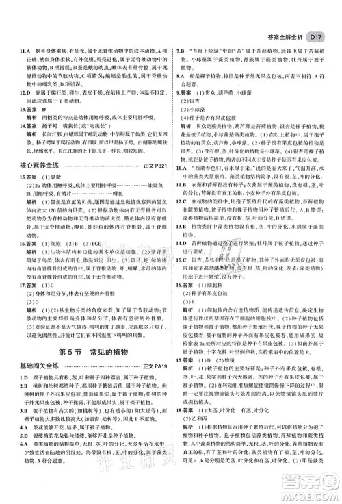 教育科学出版社2021秋5年中考3年模拟七年级科学上册AB本浙教版答案