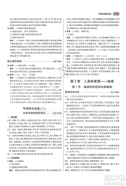 教育科学出版社2021秋5年中考3年模拟七年级科学上册AB本浙教版答案