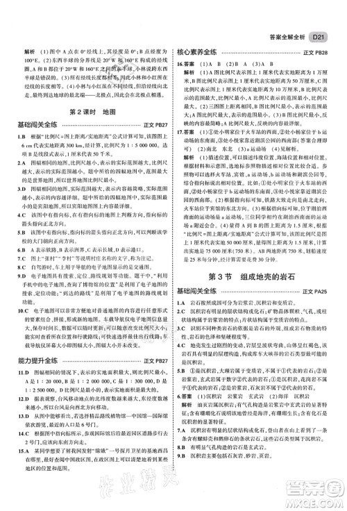 教育科学出版社2021秋5年中考3年模拟七年级科学上册AB本浙教版答案