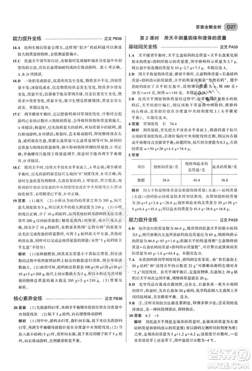 教育科学出版社2021秋5年中考3年模拟七年级科学上册AB本浙教版答案