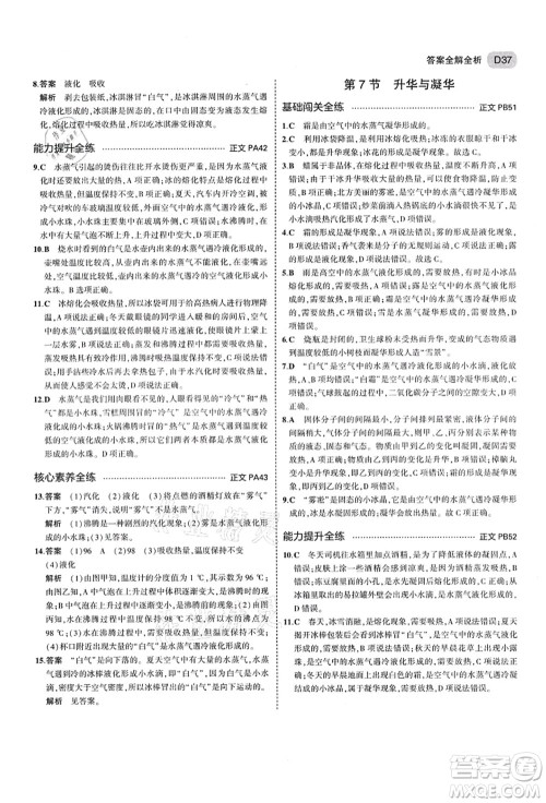 教育科学出版社2021秋5年中考3年模拟七年级科学上册AB本浙教版答案