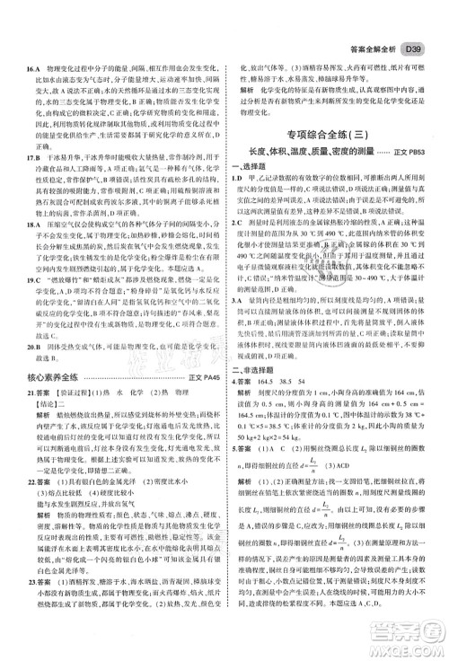 教育科学出版社2021秋5年中考3年模拟七年级科学上册AB本浙教版答案