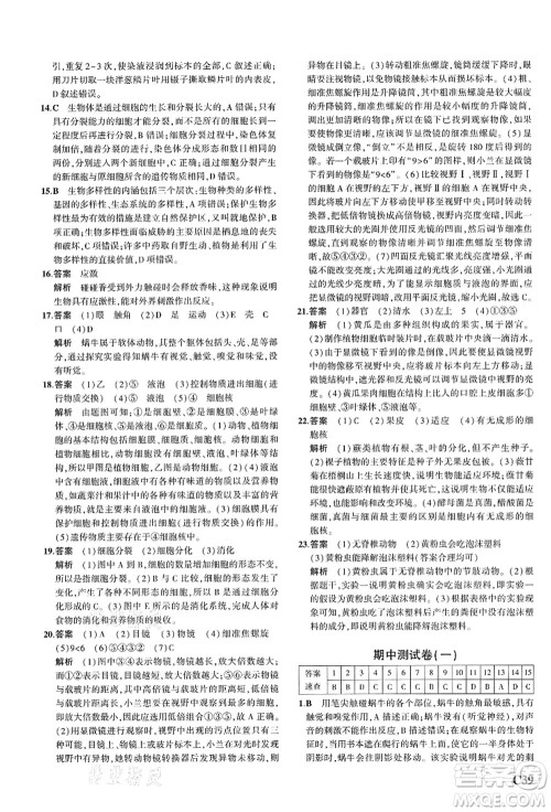 教育科学出版社2021秋5年中考3年模拟七年级科学上册AB本浙教版答案