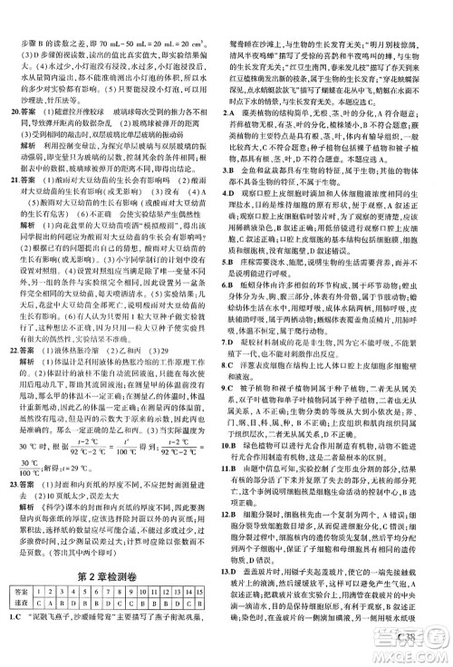 教育科学出版社2021秋5年中考3年模拟七年级科学上册AB本浙教版答案