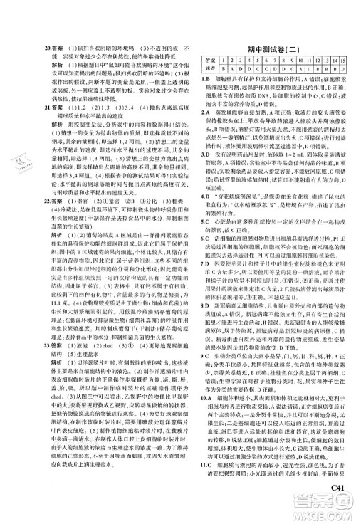 教育科学出版社2021秋5年中考3年模拟七年级科学上册AB本浙教版答案 教育科学出版社2021秋5年中考3年模拟七年级科学上册AB本浙教版答案