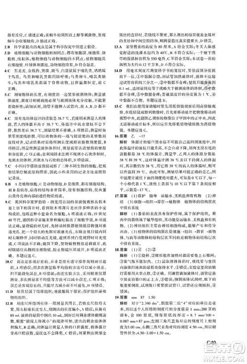 教育科学出版社2021秋5年中考3年模拟七年级科学上册AB本浙教版答案
