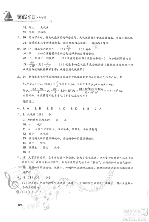 现代教育出版社2021暑假乐园八年级物理人教版参考答案