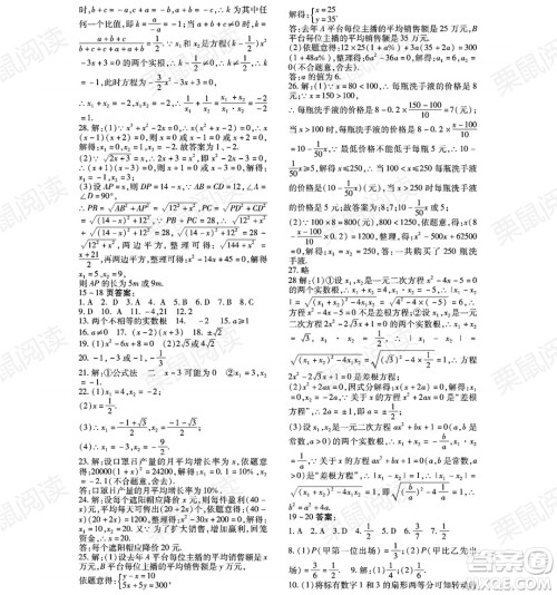 黑龙江少年儿童出版社2021暑假Happy假日八年级数学通用版答案