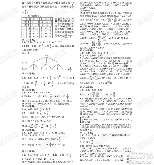 黑龙江少年儿童出版社2021暑假Happy假日八年级数学通用版答案