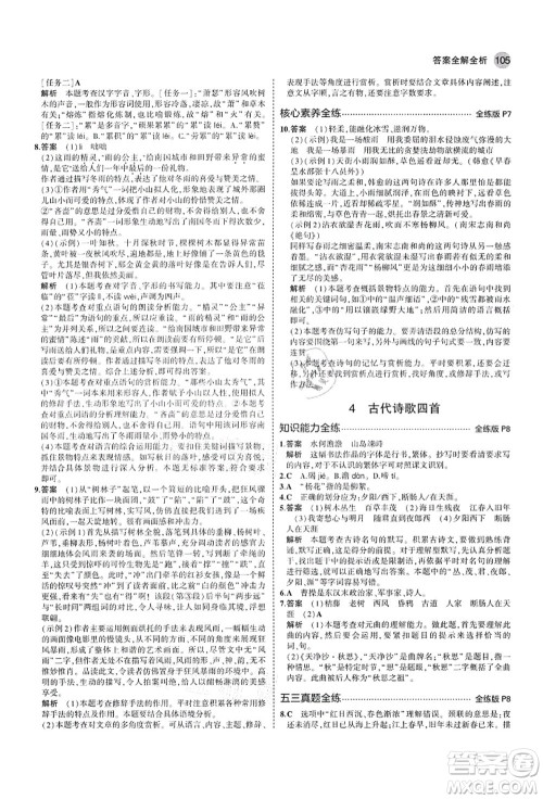 教育科学出版社2021秋5年中考3年模拟七年级语文上册人教版山西专版答案