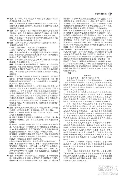 教育科学出版社2021秋5年中考3年模拟七年级语文上册人教版山西专版答案