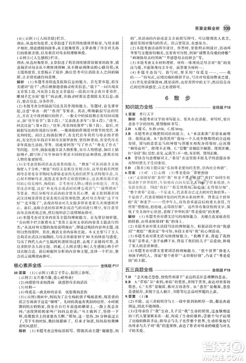 教育科学出版社2021秋5年中考3年模拟七年级语文上册人教版山西专版答案