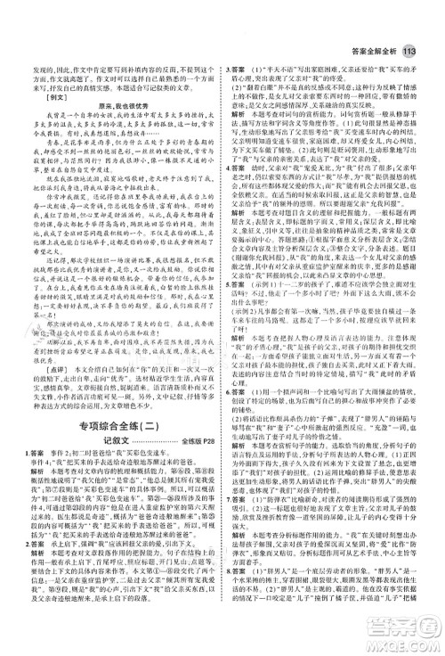 教育科学出版社2021秋5年中考3年模拟七年级语文上册人教版山西专版答案