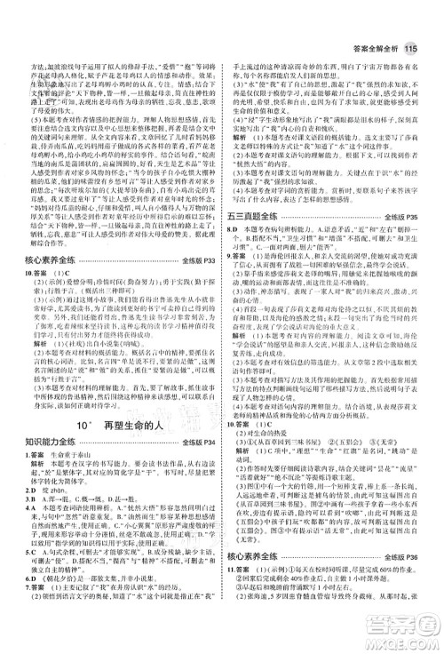 教育科学出版社2021秋5年中考3年模拟七年级语文上册人教版山西专版答案