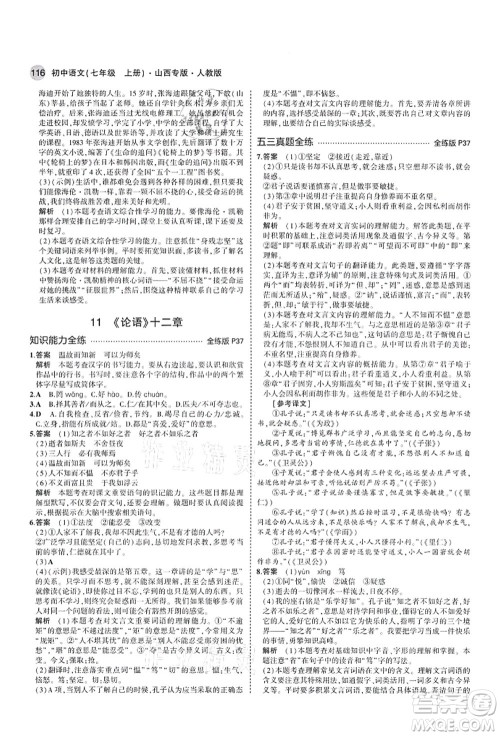 教育科学出版社2021秋5年中考3年模拟七年级语文上册人教版山西专版答案