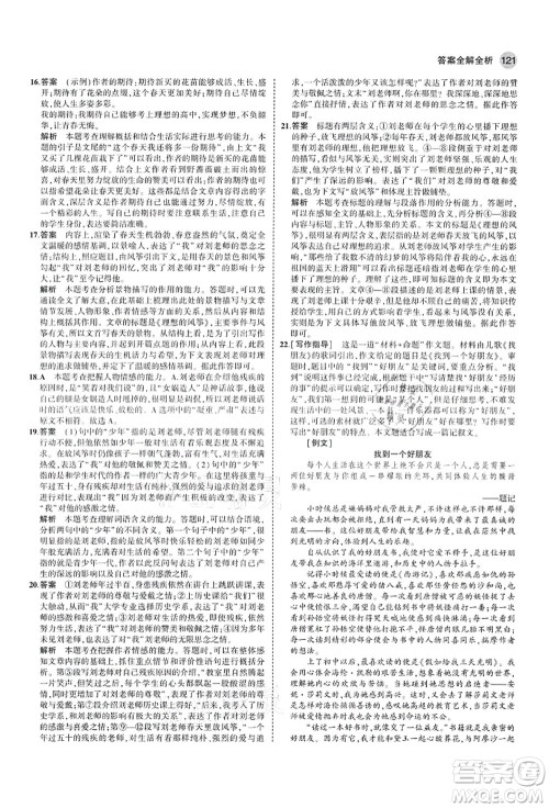 教育科学出版社2021秋5年中考3年模拟七年级语文上册人教版山西专版答案 教育科学出版社2021秋5年中考3年模拟七年级语文上册人教版山西专版答案