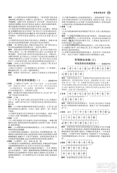 教育科学出版社2021秋5年中考3年模拟七年级语文上册人教版山西专版答案