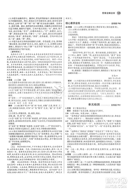 教育科学出版社2021秋5年中考3年模拟七年级语文上册人教版山西专版答案