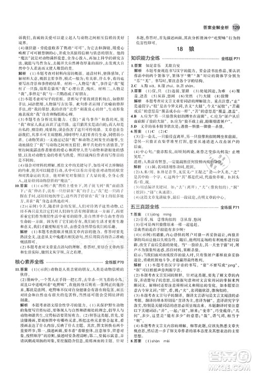教育科学出版社2021秋5年中考3年模拟七年级语文上册人教版山西专版答案