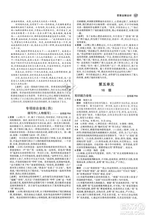 教育科学出版社2021秋5年中考3年模拟七年级语文上册人教版山西专版答案