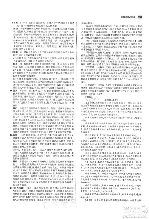 教育科学出版社2021秋5年中考3年模拟七年级语文上册人教版山西专版答案