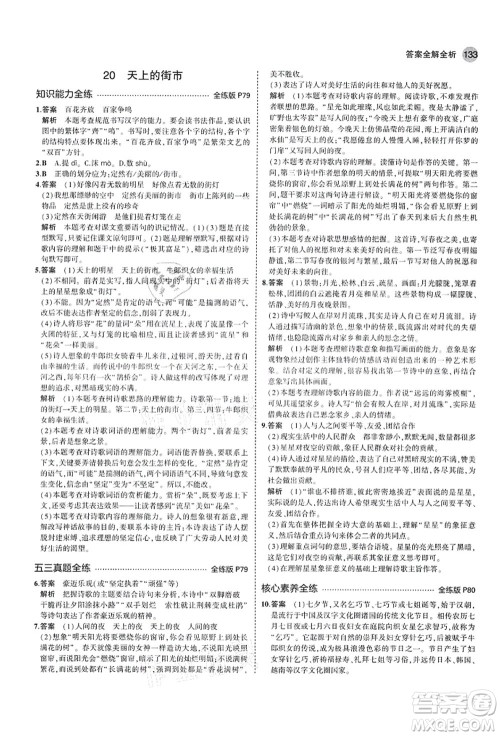 教育科学出版社2021秋5年中考3年模拟七年级语文上册人教版山西专版答案