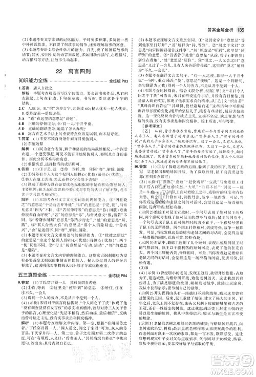 教育科学出版社2021秋5年中考3年模拟七年级语文上册人教版山西专版答案