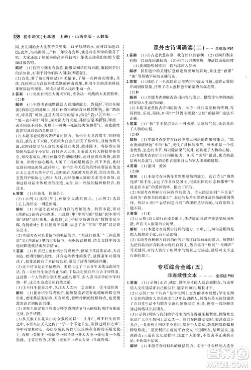 教育科学出版社2021秋5年中考3年模拟七年级语文上册人教版山西专版答案