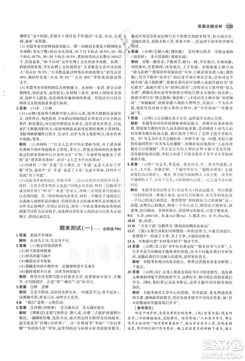 教育科学出版社2021秋5年中考3年模拟七年级语文上册人教版山西专版答案