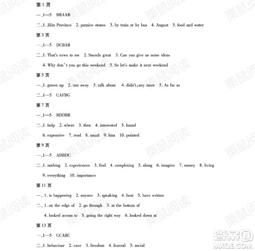 黑龙江少年儿童出版社2021暑假Happy假日八年级英语通用版答案