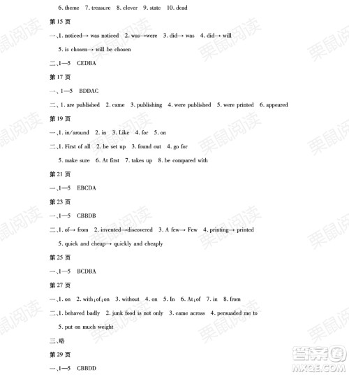 黑龙江少年儿童出版社2021暑假Happy假日八年级英语通用版答案