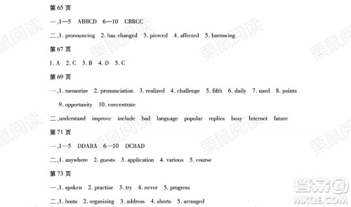 黑龙江少年儿童出版社2021暑假Happy假日八年级英语通用版答案