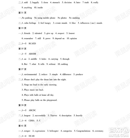 黑龙江少年儿童出版社2021暑假Happy假日八年级英语通用版答案