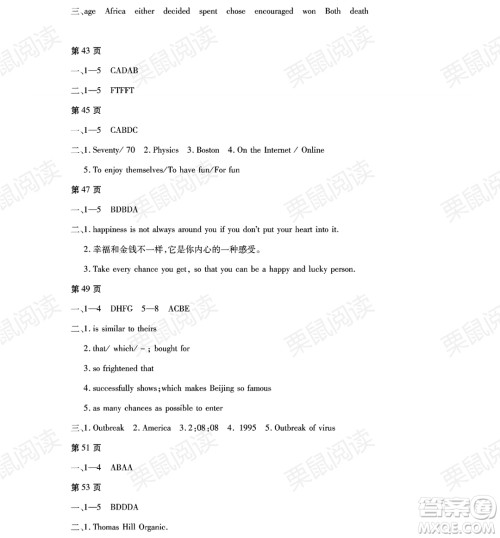 黑龙江少年儿童出版社2021暑假Happy假日八年级英语通用版答案