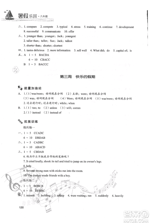 现代教育出版社2021暑假乐园八年级英语人教版参考答案
