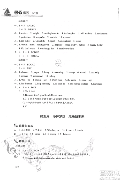 现代教育出版社2021暑假乐园八年级英语人教版参考答案