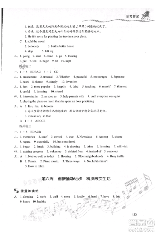 现代教育出版社2021暑假乐园八年级英语人教版参考答案