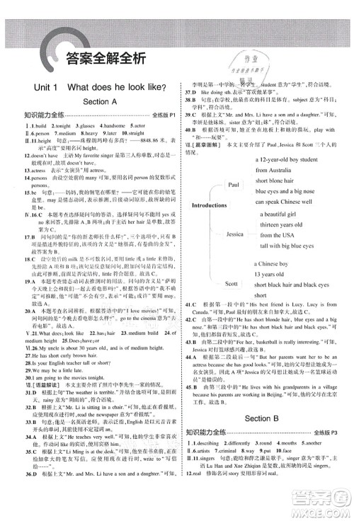教育科学出版社2021秋5年中考3年模拟七年级英语上册鲁教版山东专版答案