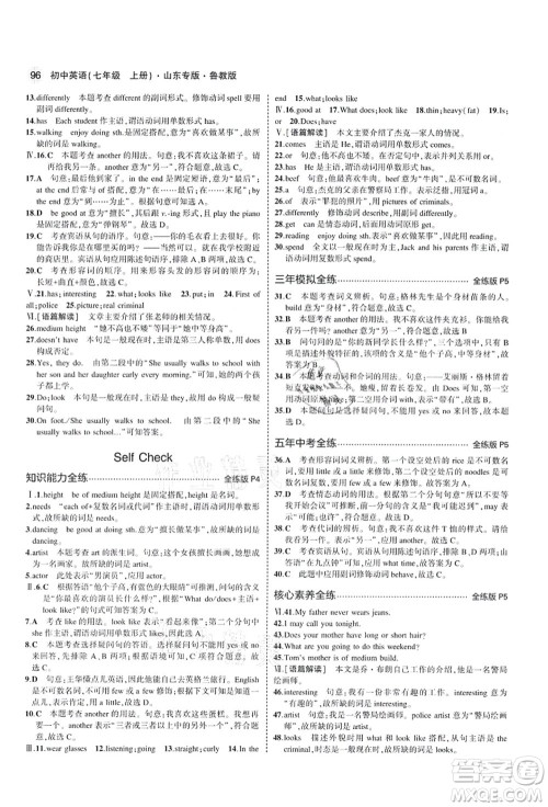 教育科学出版社2021秋5年中考3年模拟七年级英语上册鲁教版山东专版答案 教育科学出版社2021秋5年中考3年模拟七年级英语上册鲁教版山东专版答案