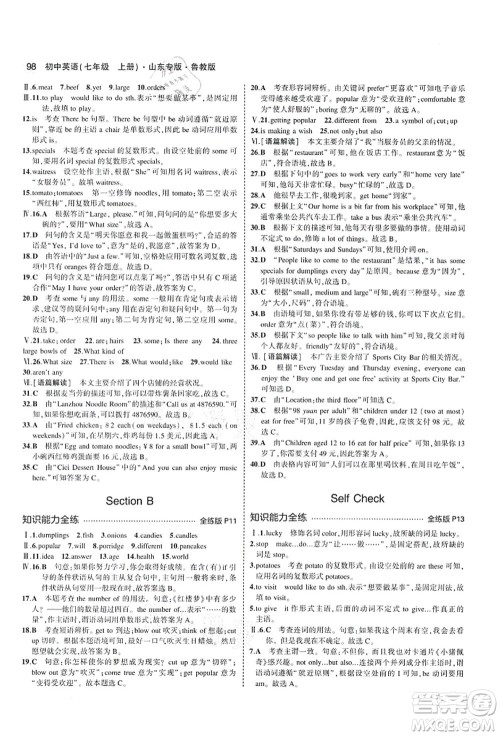 教育科学出版社2021秋5年中考3年模拟七年级英语上册鲁教版山东专版答案 教育科学出版社2021秋5年中考3年模拟七年级英语上册鲁教版山东专版答案