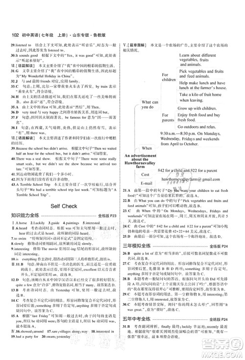教育科学出版社2021秋5年中考3年模拟七年级英语上册鲁教版山东专版答案