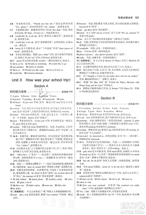 教育科学出版社2021秋5年中考3年模拟七年级英语上册鲁教版山东专版答案 教育科学出版社2021秋5年中考3年模拟七年级英语上册鲁教版山东专版答案