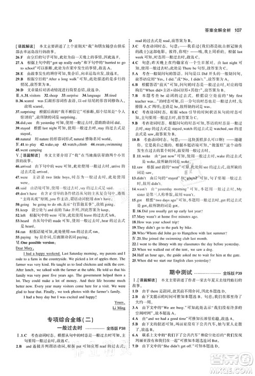 教育科学出版社2021秋5年中考3年模拟七年级英语上册鲁教版山东专版答案
