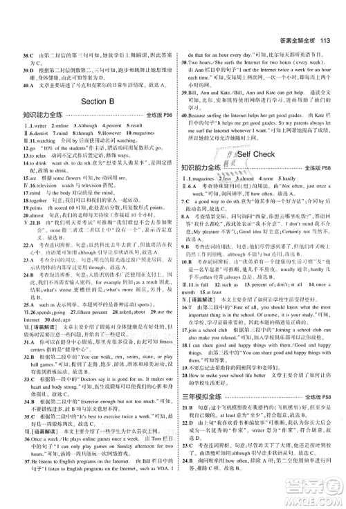 教育科学出版社2021秋5年中考3年模拟七年级英语上册鲁教版山东专版答案 教育科学出版社2021秋5年中考3年模拟七年级英语上册鲁教版山东专版答案
