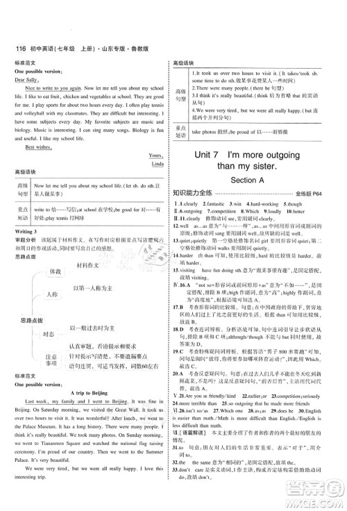 教育科学出版社2021秋5年中考3年模拟七年级英语上册鲁教版山东专版答案 教育科学出版社2021秋5年中考3年模拟七年级英语上册鲁教版山东专版答案